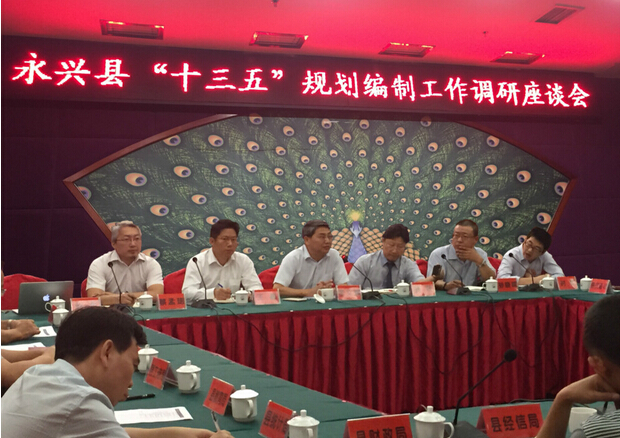 永興縣“十三五”規(guī)劃啟程 譜寫(xiě)中國(guó)夢(mèng)新篇章