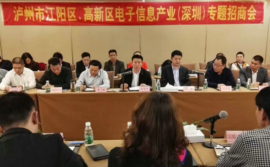 江陽區、瀘州國家高新區在深圳開展專題招商
