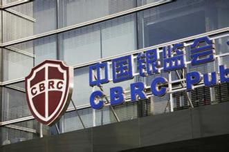 中國銀監(jiān)會辦公廳關于自由貿(mào)易試驗區(qū)銀行業(yè)監(jiān)管有關事項的通知