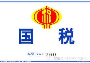 國家稅務總局關于創(chuàng)新自由貿(mào)易試驗區(qū)稅收服務措施的通知