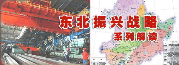 創(chuàng)新東北民營(yíng)經(jīng)濟(jì)發(fā)展大環(huán)境