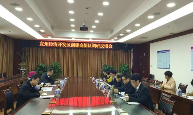 安徽宣城創(chuàng)建國家高新區(qū)規(guī)劃編制調研成果會順利召開