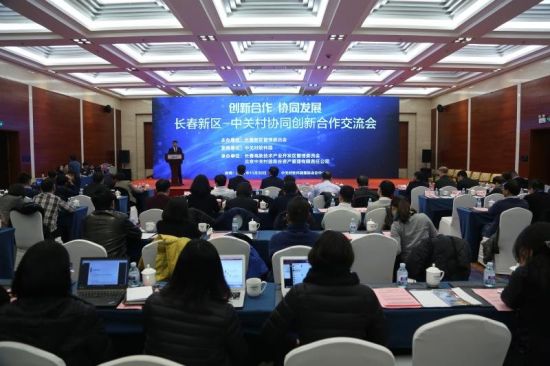 長(zhǎng)春高新區(qū)引進(jìn)中關(guān)村資源 加快協(xié)同創(chuàng)新發(fā)展