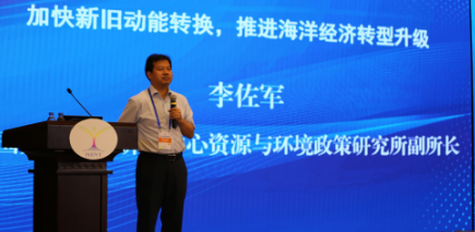 李佐軍：推進海洋經(jīng)濟轉(zhuǎn)型升級的十個方向