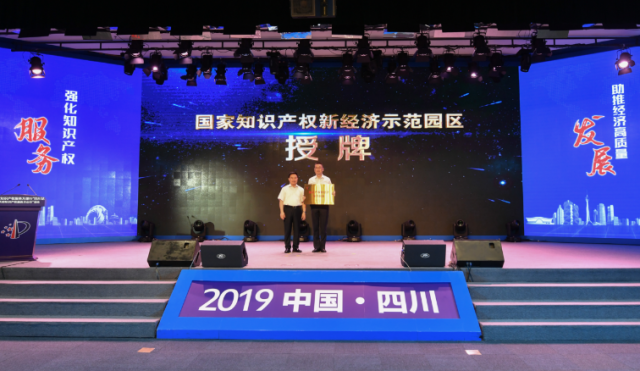 全國首個！成都高新區獲批建設知識產權新經濟示范園區