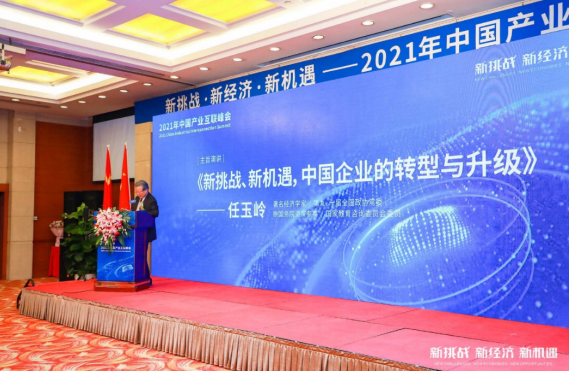 新挑戰(zhàn) 新經(jīng)濟(jì) 新機(jī)遇 ——2021年中國(guó)產(chǎn)業(yè)互聯(lián)峰會(huì)在北京成功舉辦