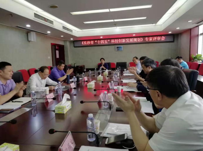 續(xù)寫國(guó)家區(qū)域科技創(chuàng)新中心建設(shè)新篇章，《長(zhǎng)沙市“十四五”科技創(chuàng)新發(fā)展規(guī)劃》順利通過(guò)專家論證