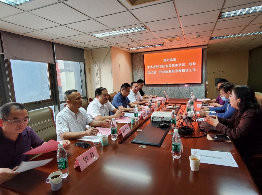 來賓市科學技術(shù)局黨組書記、局長房紅波一行來我院考察交流